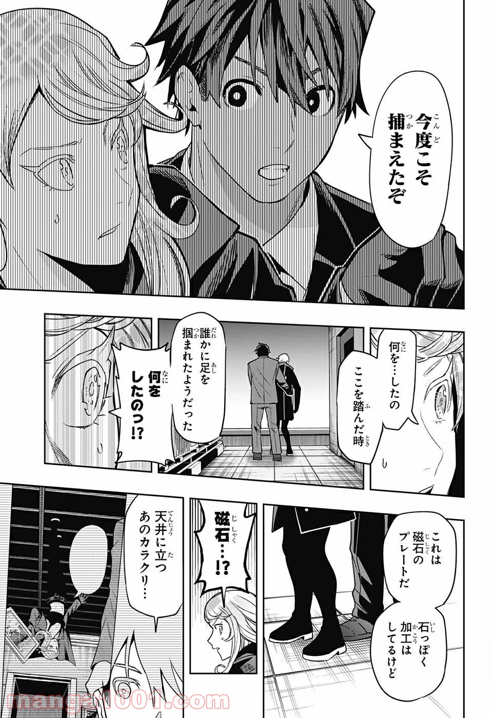 アイテルシー - 第16話 - Page 11