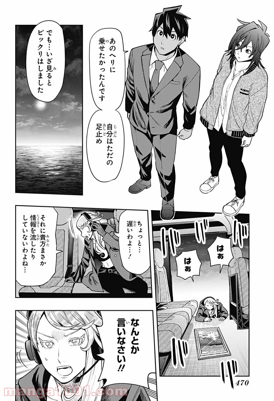 アイテルシー - 第16話 - Page 16