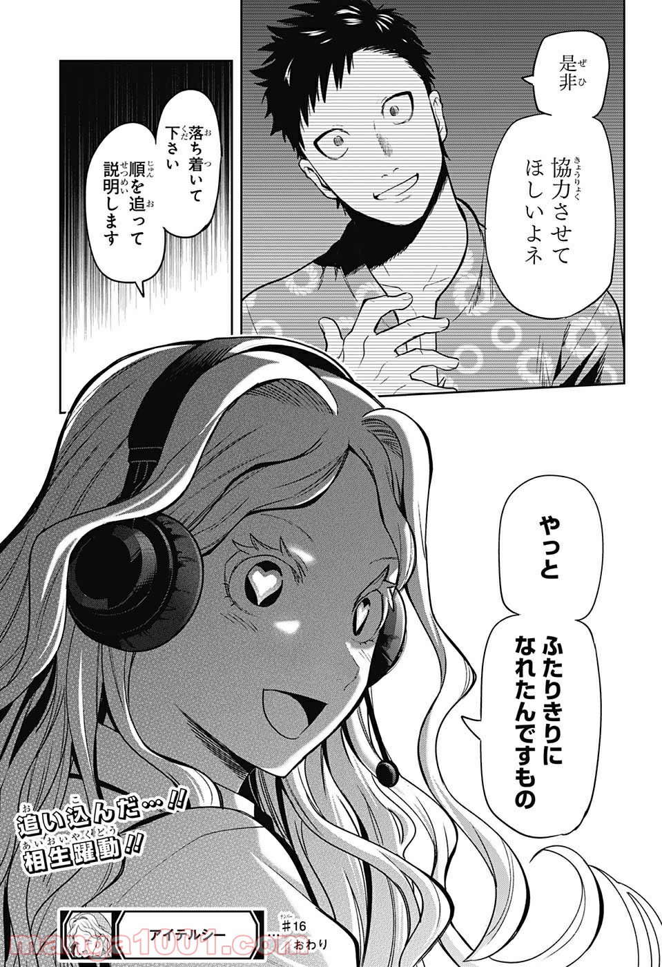 アイテルシー - 第16話 - Page 19