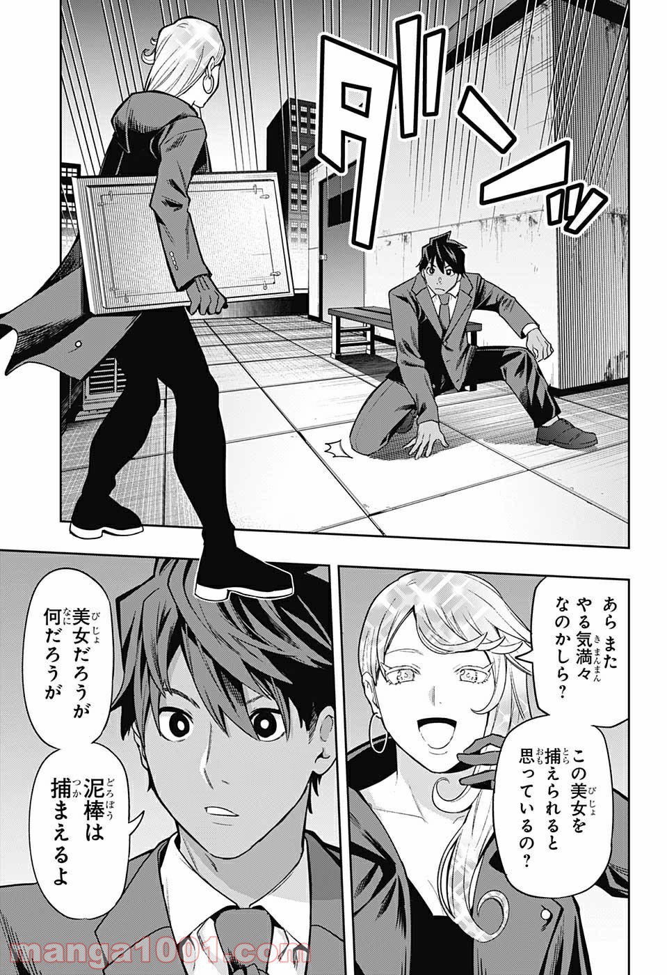 アイテルシー - 第16話 - Page 5