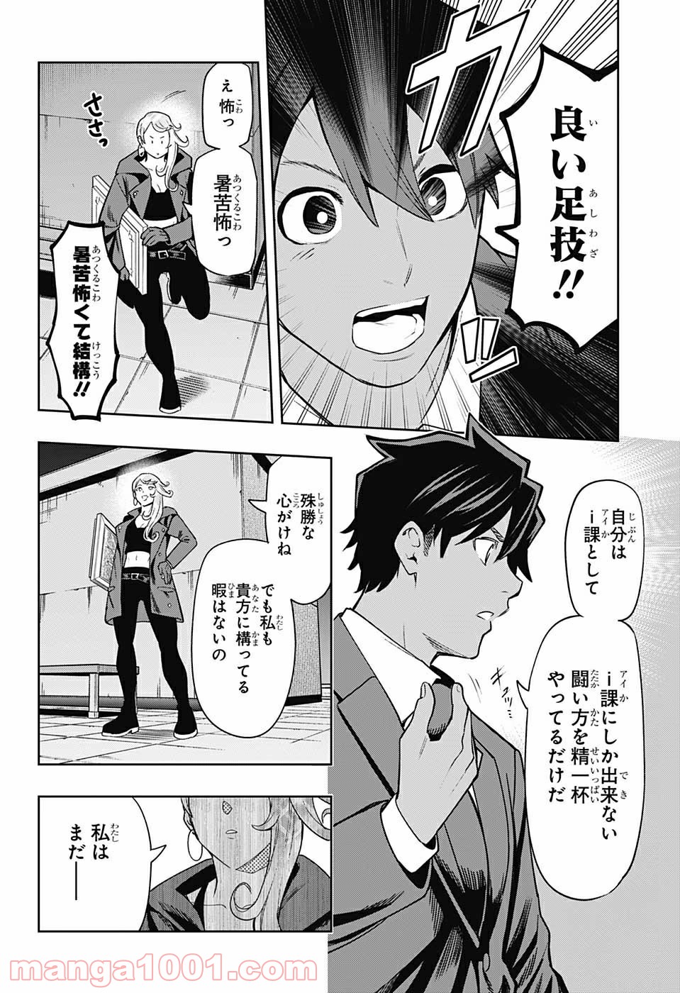 アイテルシー - 第16話 - Page 8