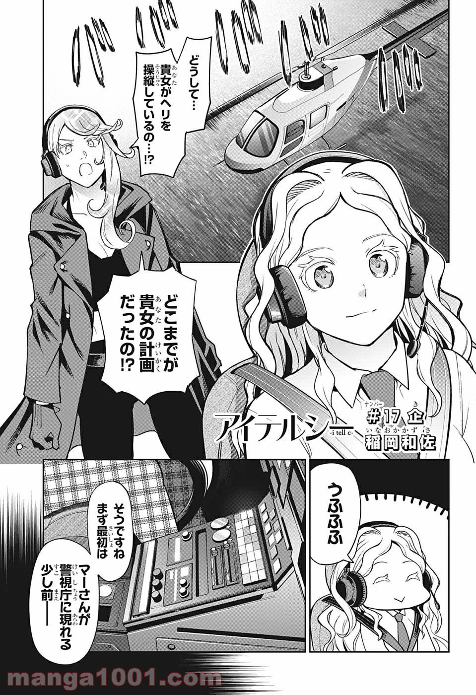 アイテルシー - 第17話 - Page 1