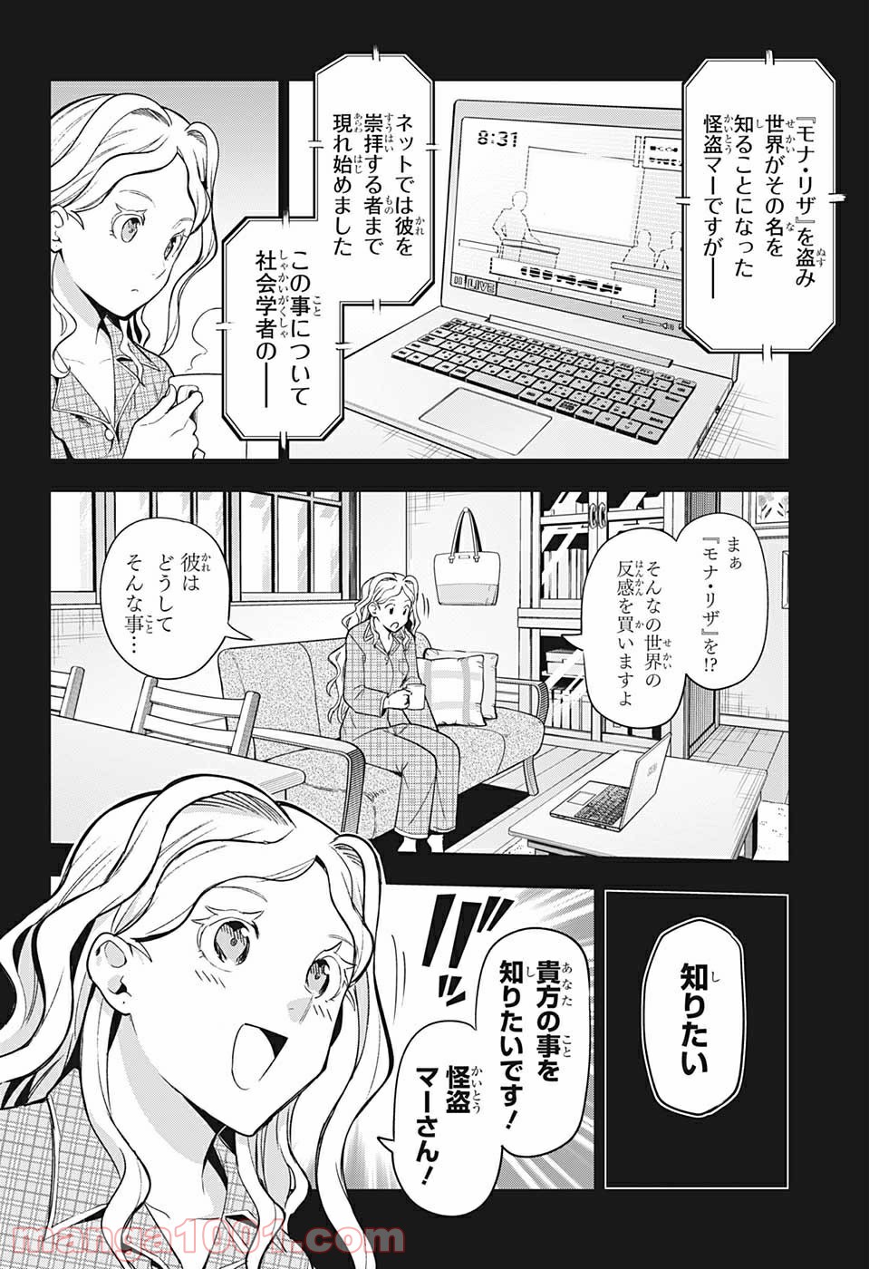 アイテルシー - 第17話 - Page 2