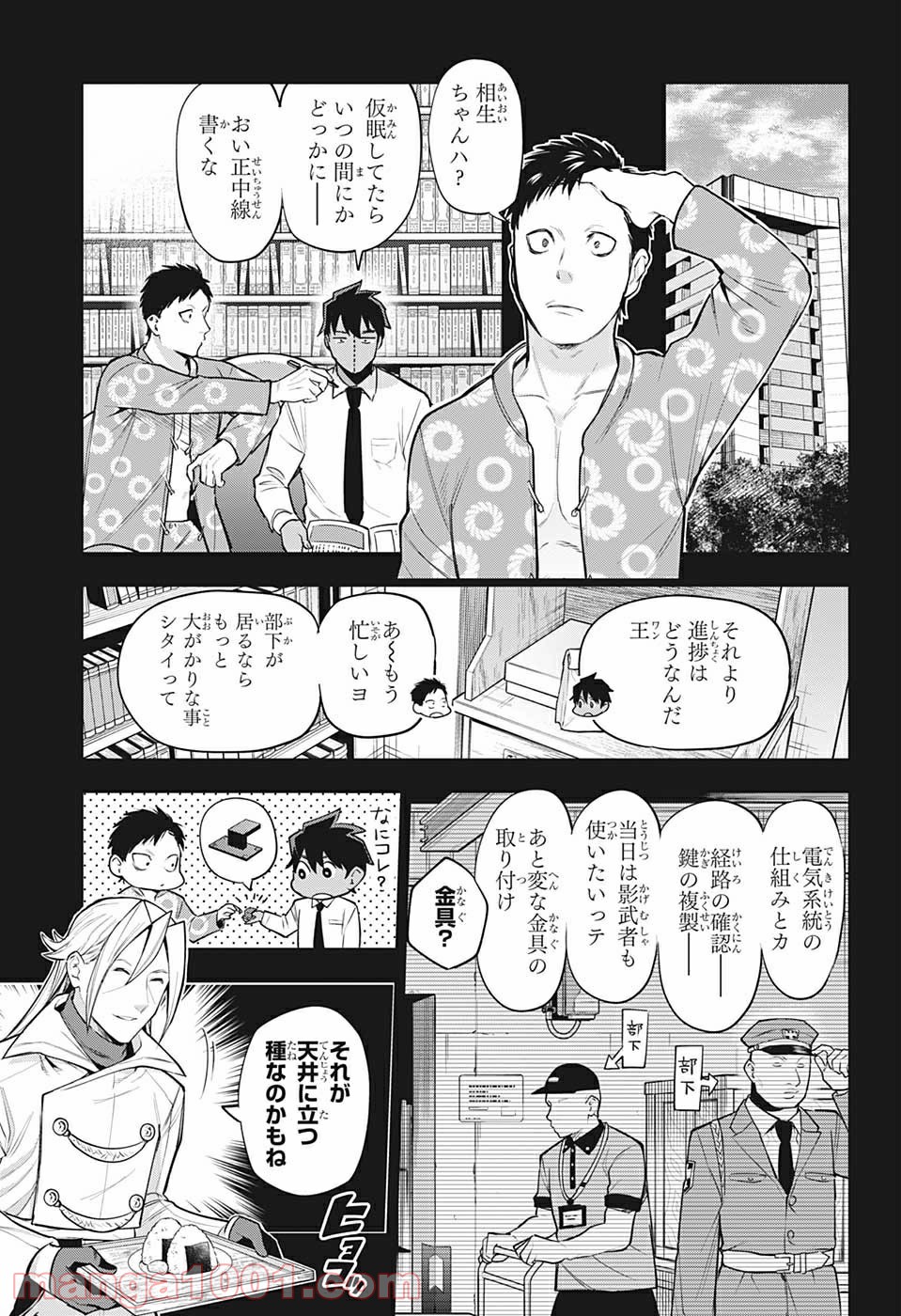 アイテルシー - 第17話 - Page 11