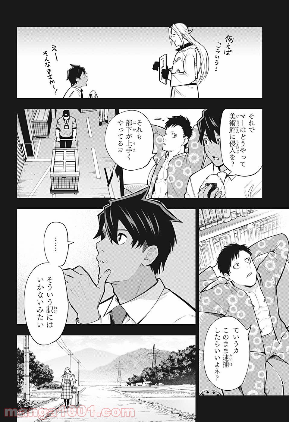 アイテルシー - 第17話 - Page 12