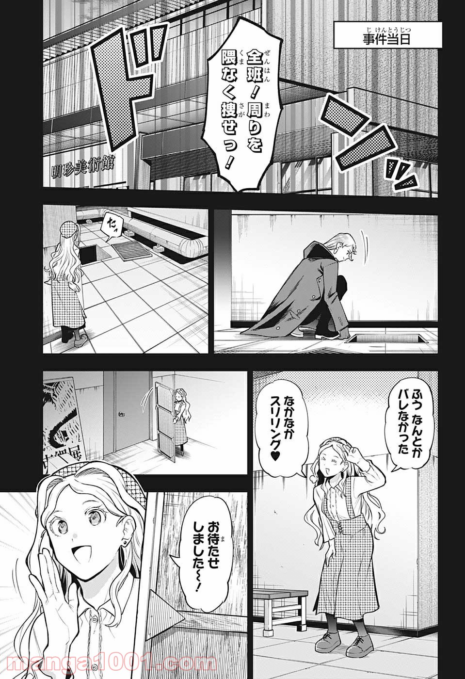 アイテルシー - 第17話 - Page 13