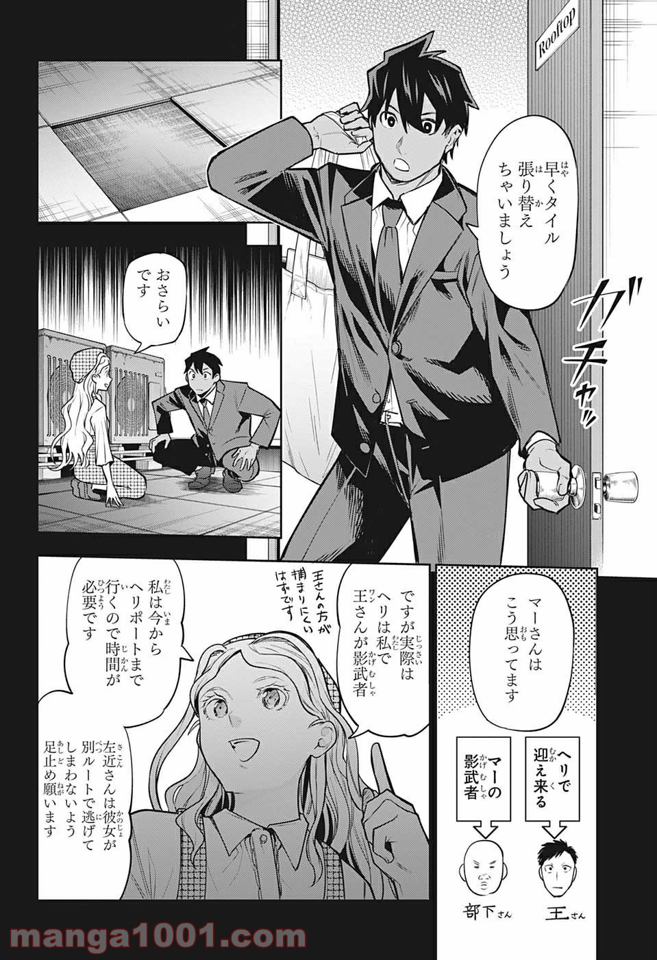 アイテルシー - 第17話 - Page 14