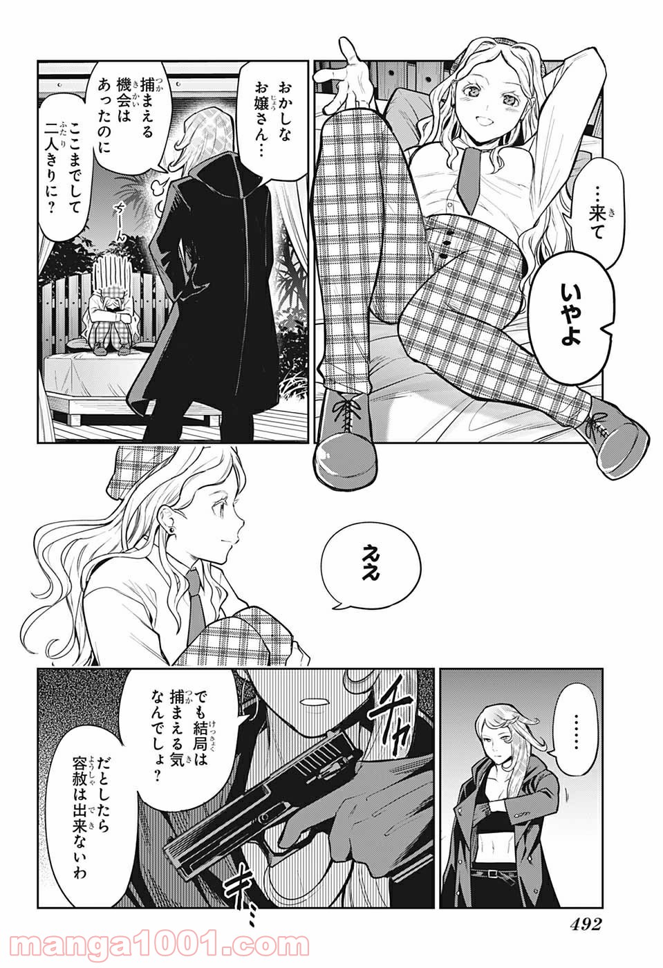 アイテルシー - 第17話 - Page 16