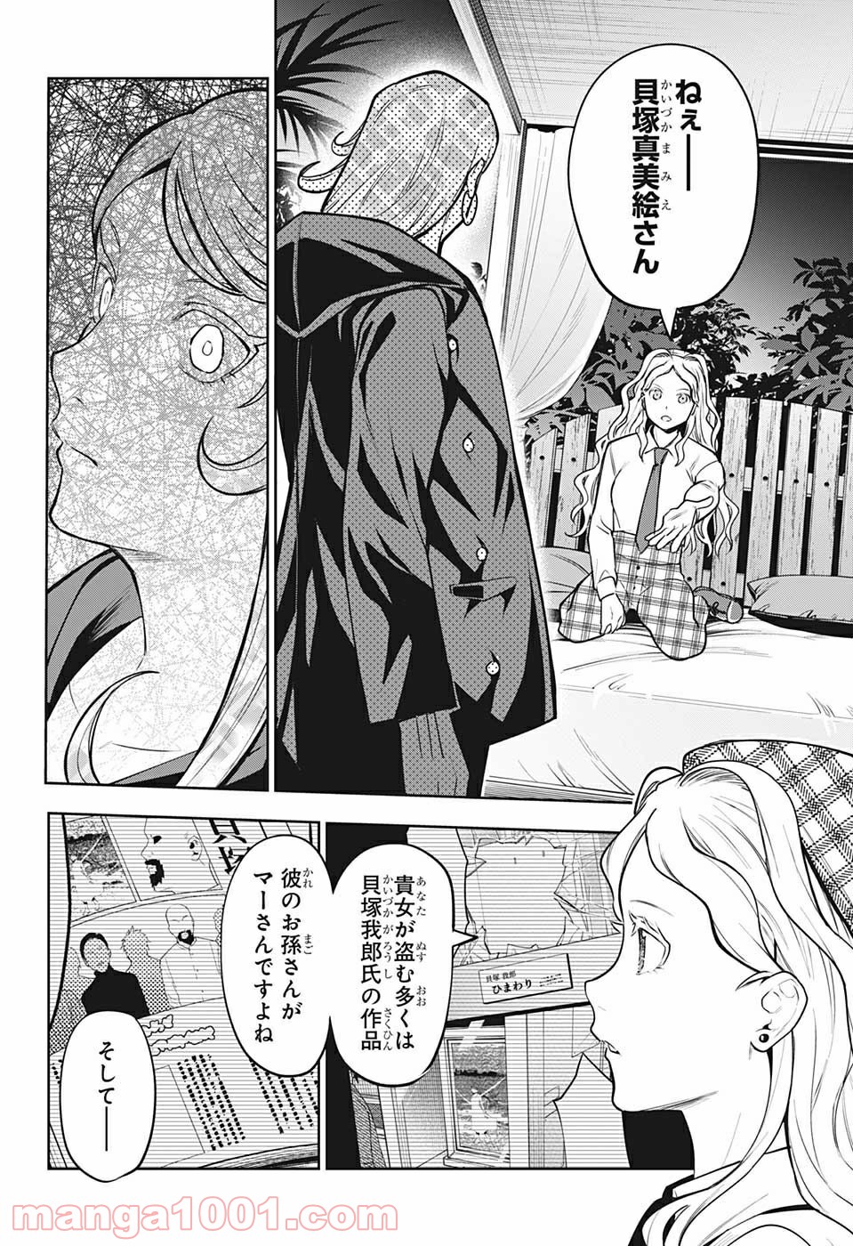 アイテルシー - 第17話 - Page 18