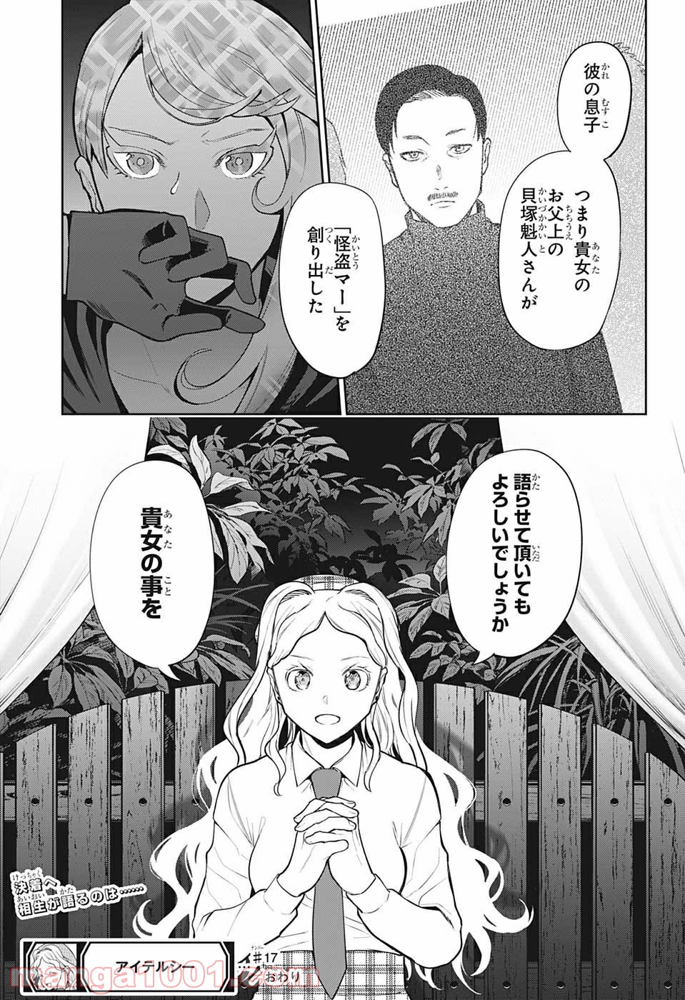 アイテルシー - 第17話 - Page 19