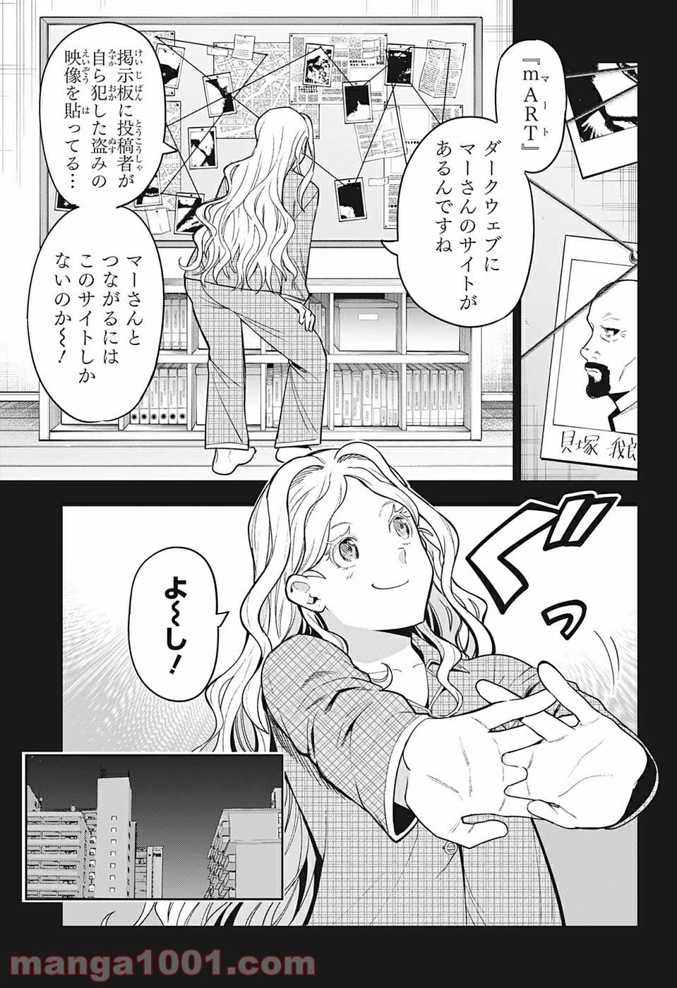 アイテルシー - 第17話 - Page 3