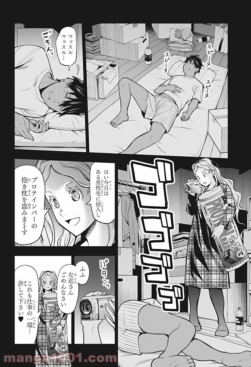 アイテルシー - 第17話 - Page 4