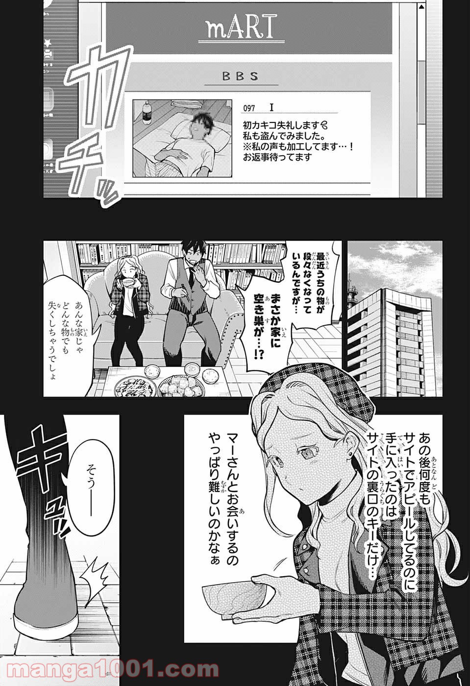 アイテルシー - 第17話 - Page 5