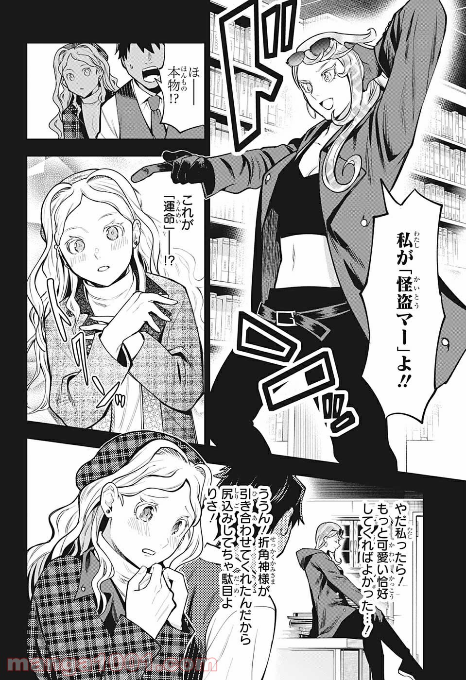 アイテルシー - 第17話 - Page 6