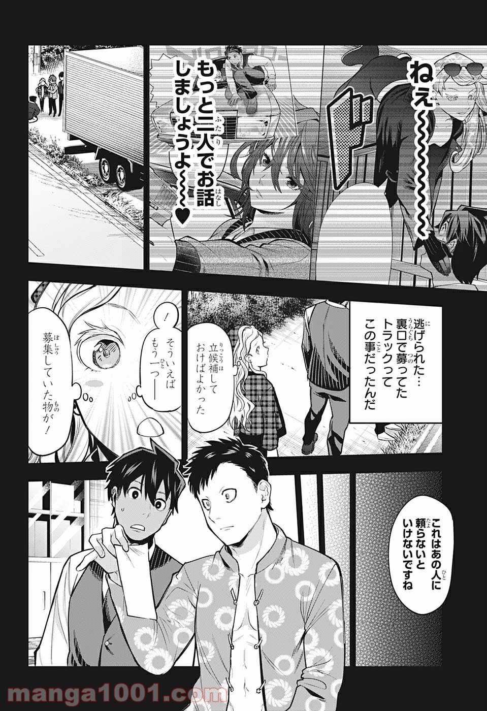 アイテルシー - 第17話 - Page 8