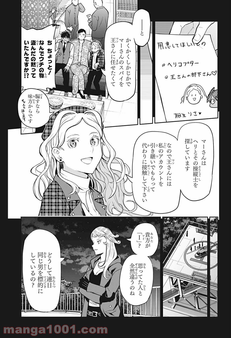 アイテルシー - 第17話 - Page 9