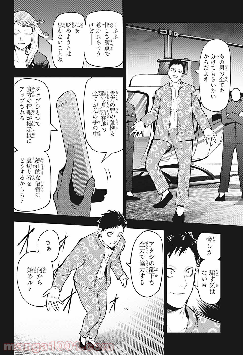 アイテルシー - 第17話 - Page 10