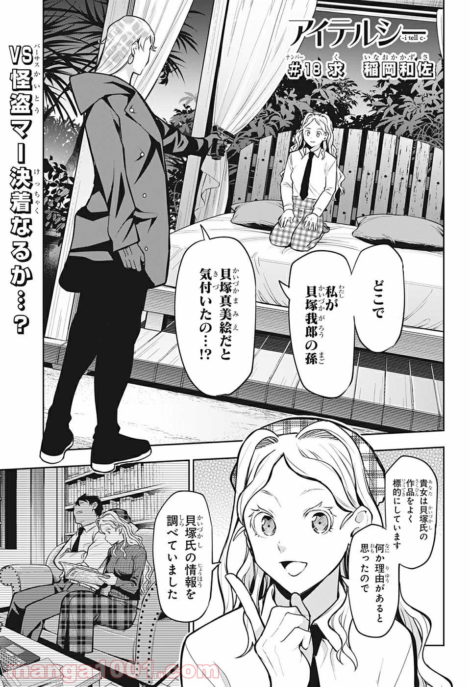 アイテルシー - 第18話 - Page 1