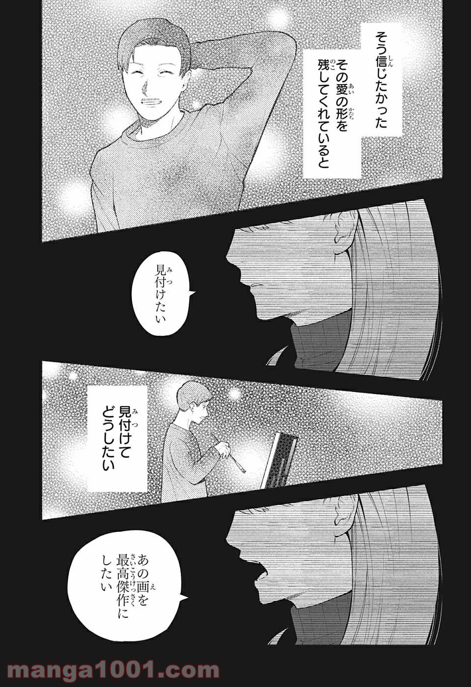 アイテルシー - 第18話 - Page 13