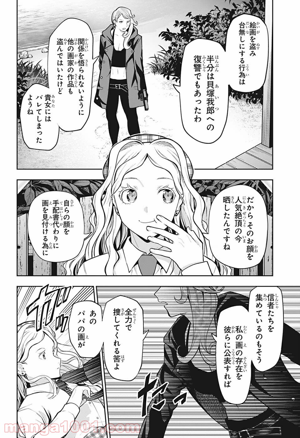 アイテルシー - 第18話 - Page 16