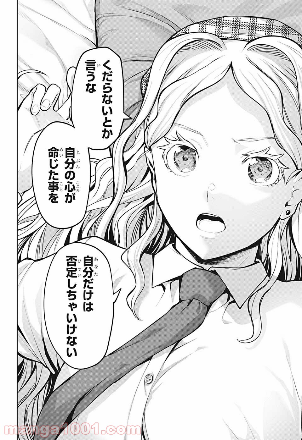 アイテルシー - 第18話 - Page 18