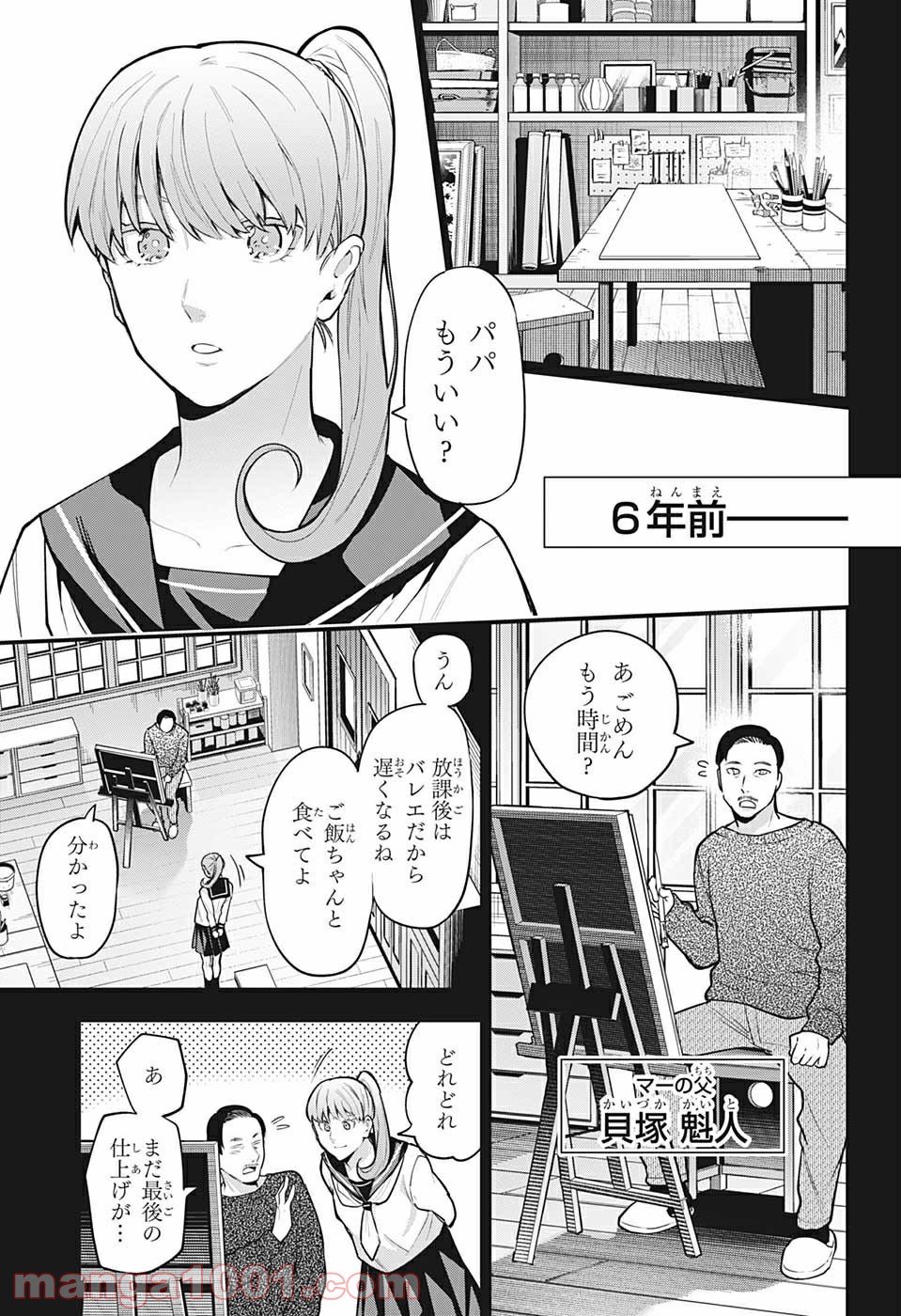 アイテルシー - 第18話 - Page 5