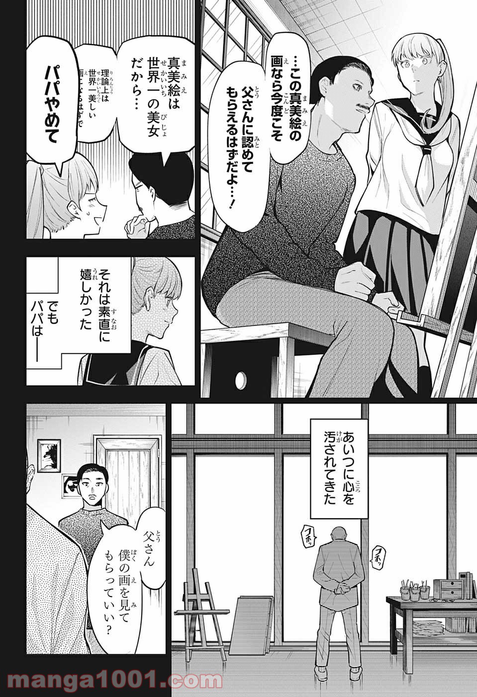 アイテルシー - 第18話 - Page 6