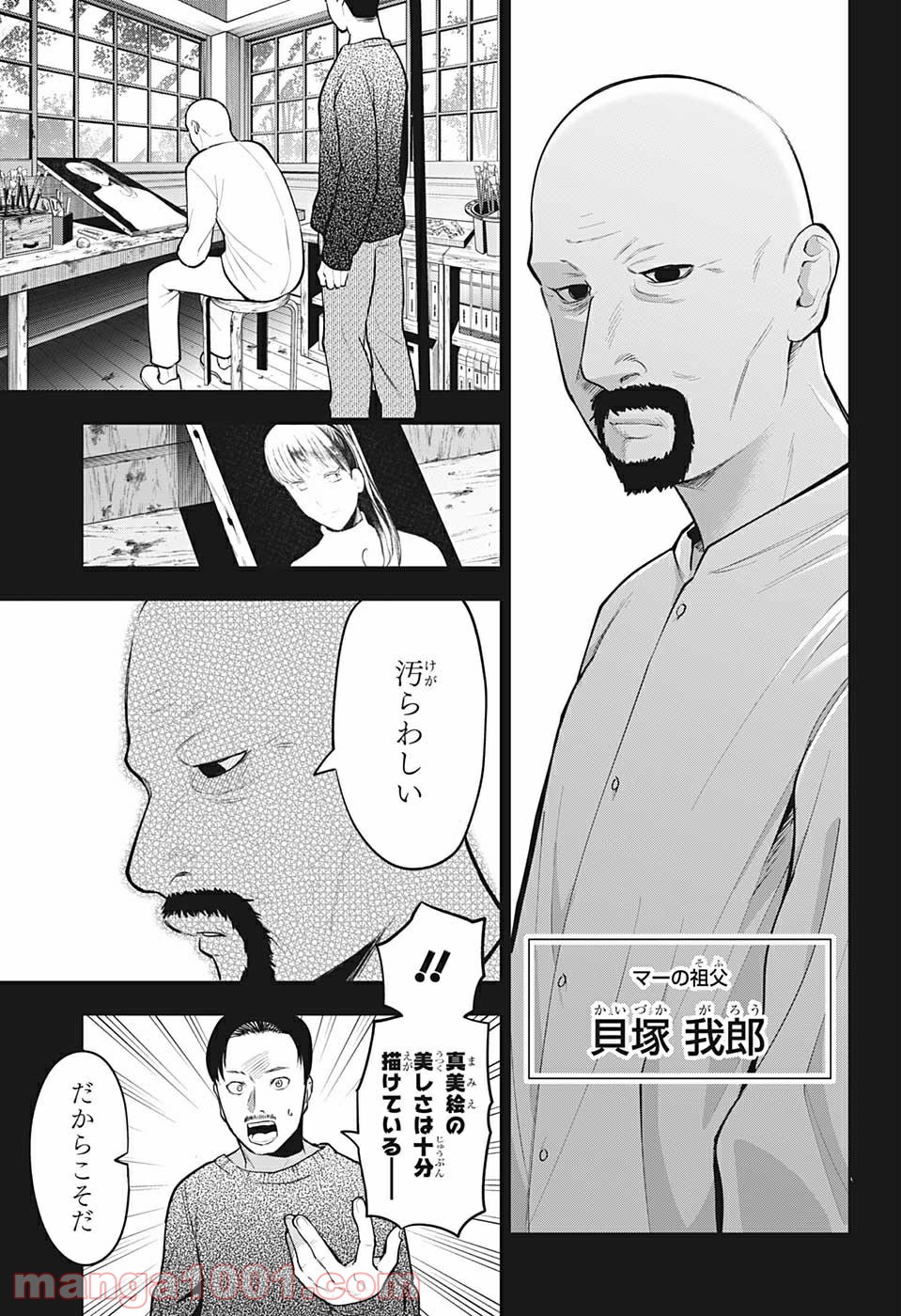 アイテルシー - 第18話 - Page 7