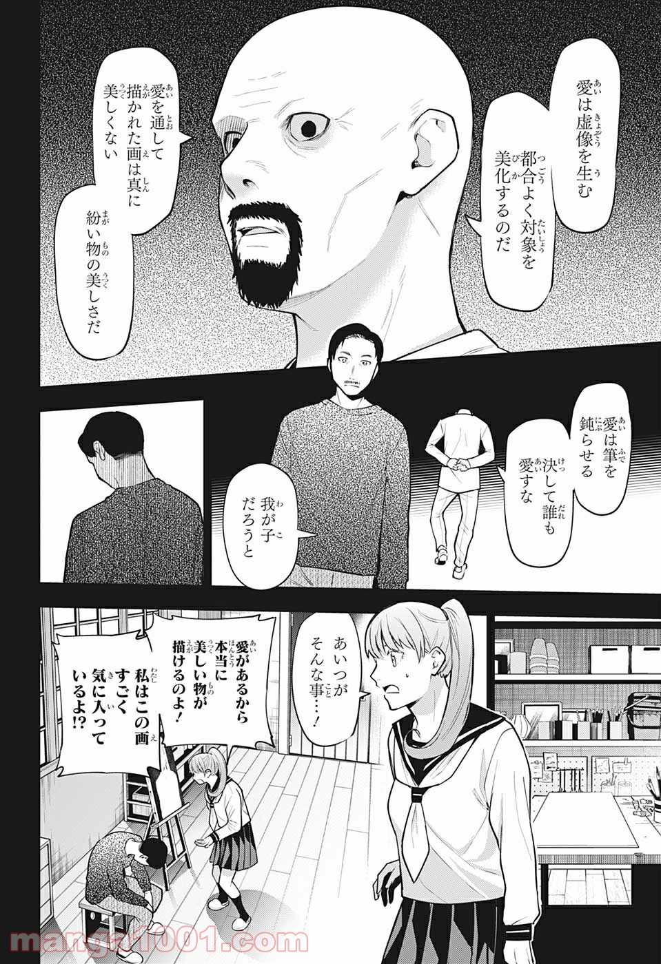 アイテルシー - 第18話 - Page 8