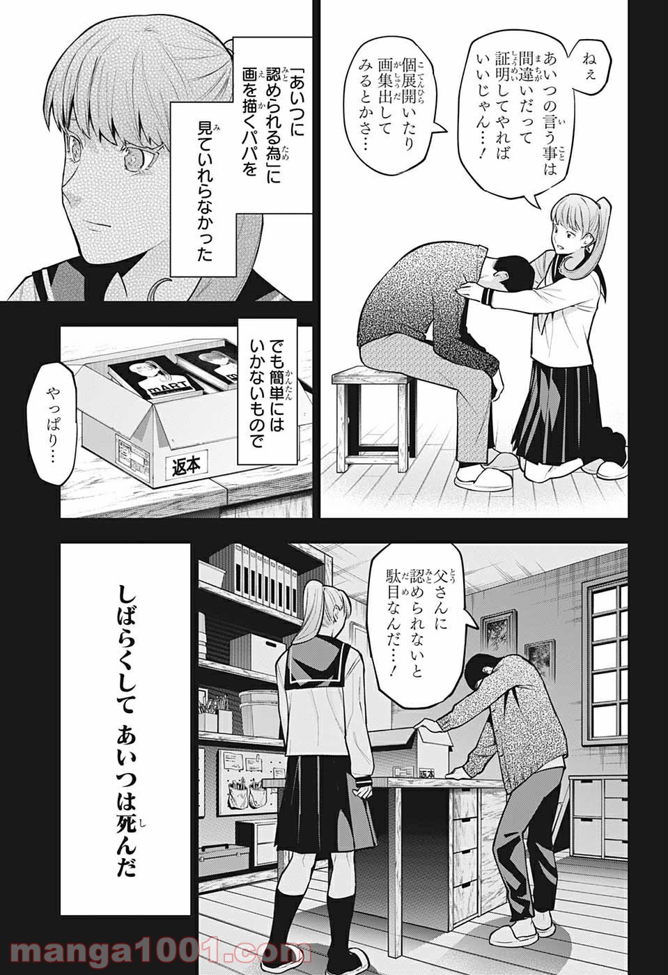 アイテルシー - 第18話 - Page 9