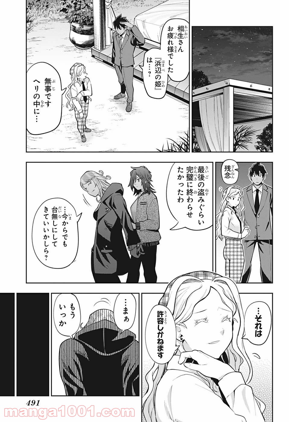 アイテルシー - 第19話 - Page 15