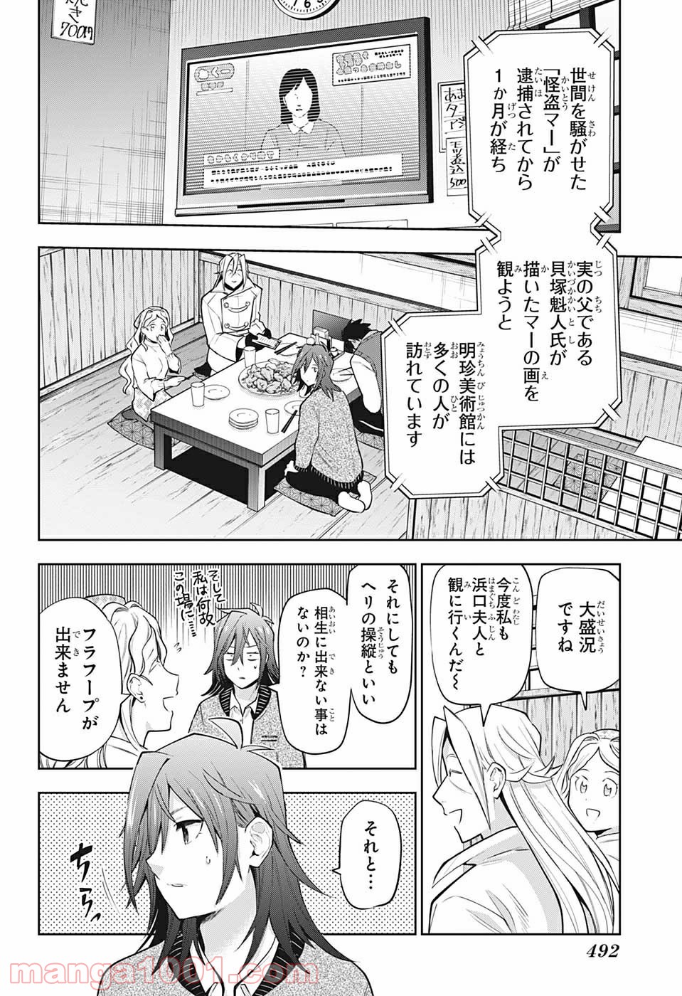 アイテルシー - 第19話 - Page 16