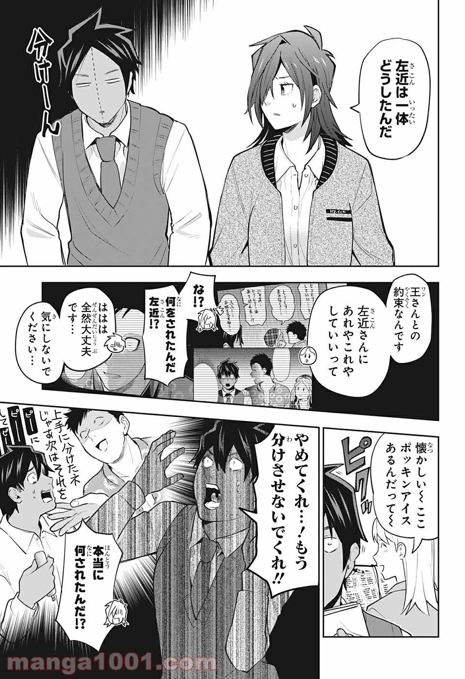 アイテルシー - 第19話 - Page 17