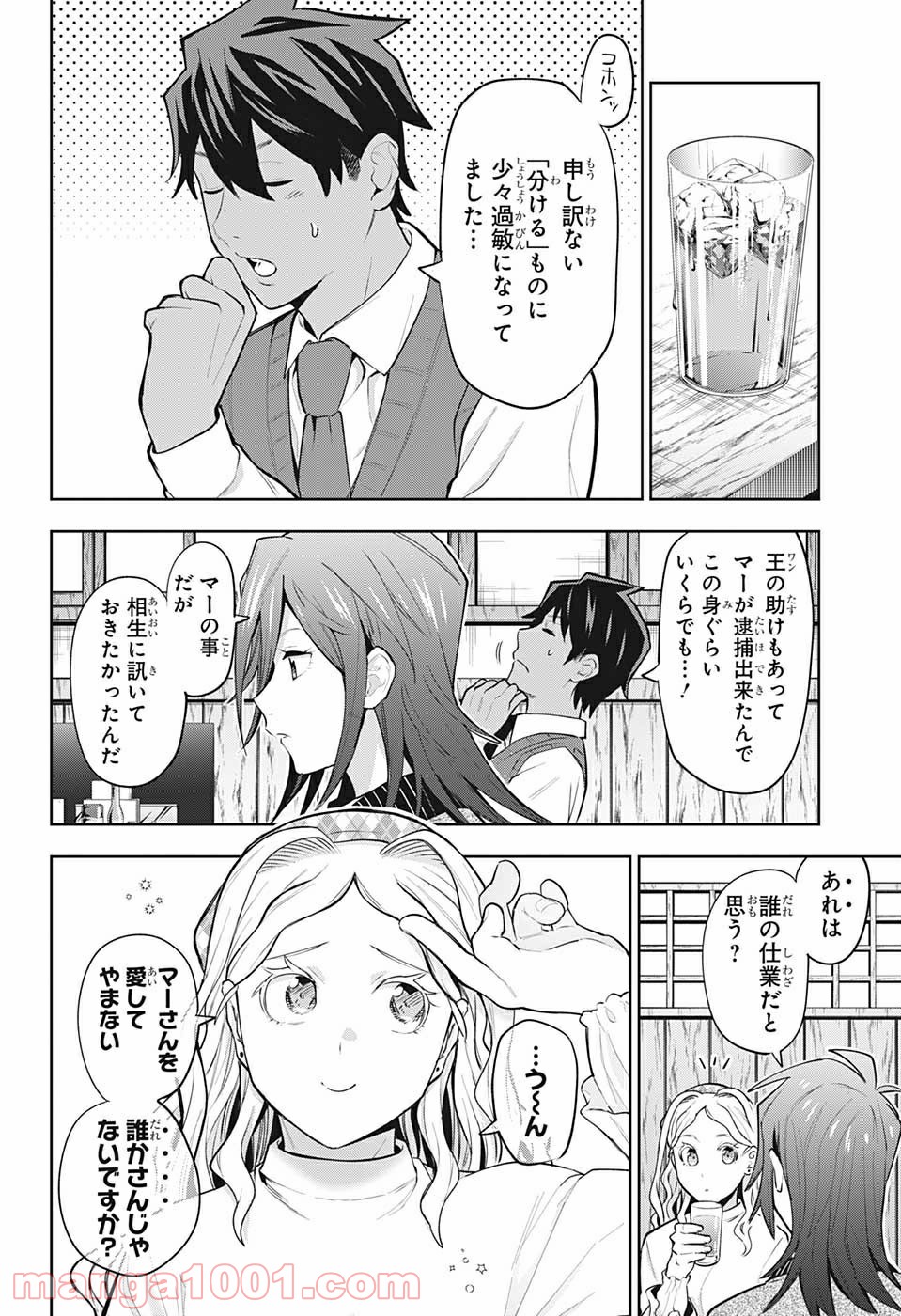 アイテルシー - 第19話 - Page 18