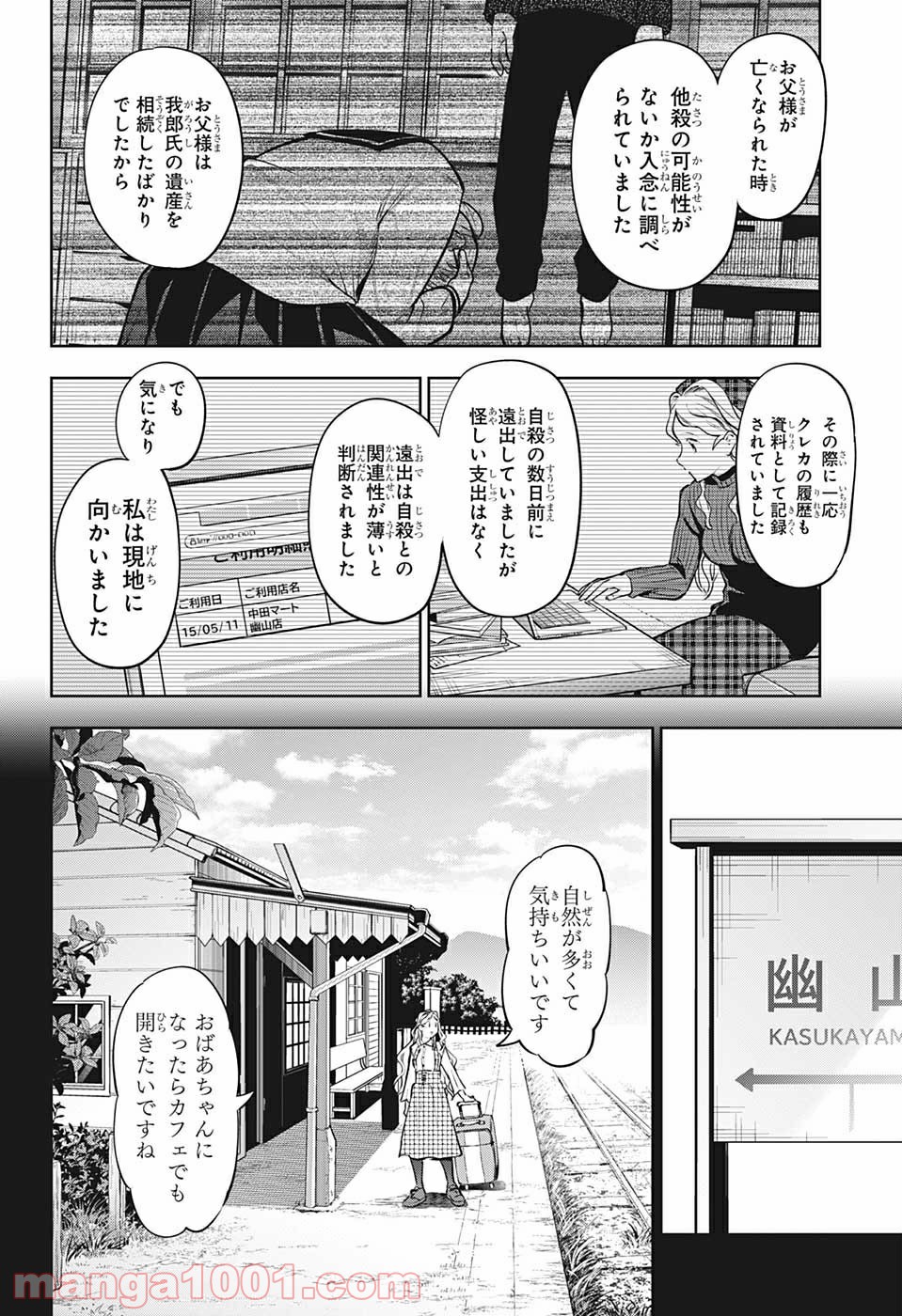 アイテルシー - 第19話 - Page 4