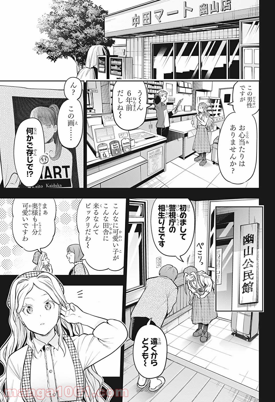 アイテルシー - 第19話 - Page 5