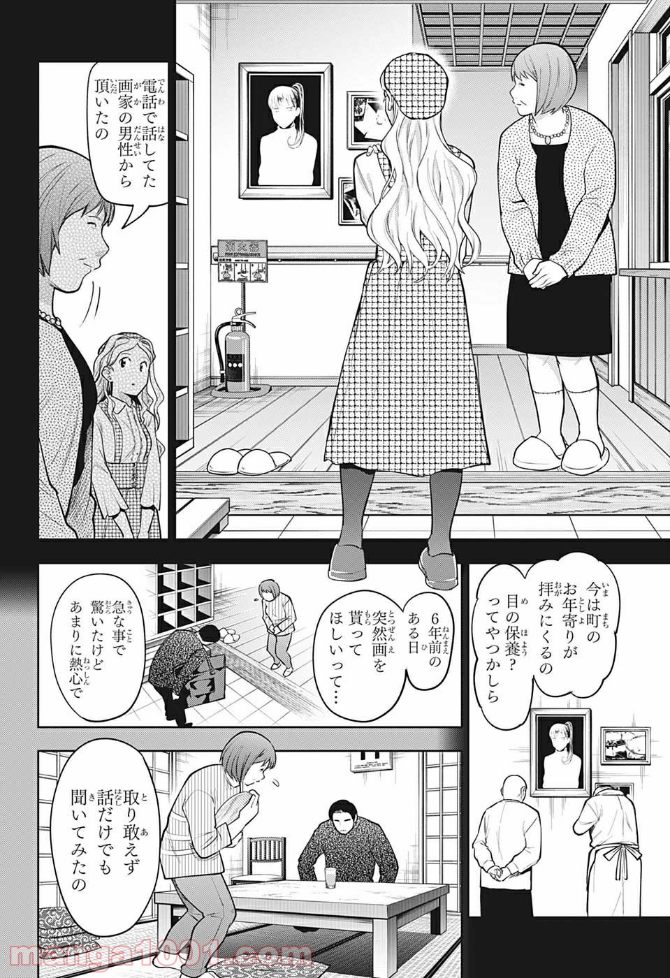 アイテルシー - 第19話 - Page 6