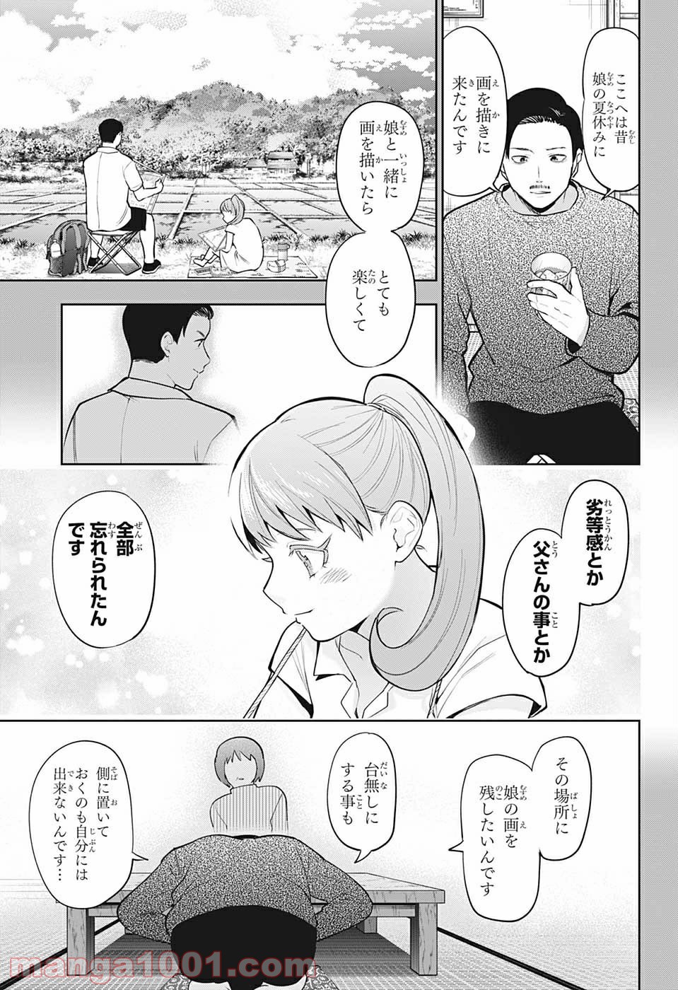 アイテルシー - 第19話 - Page 7