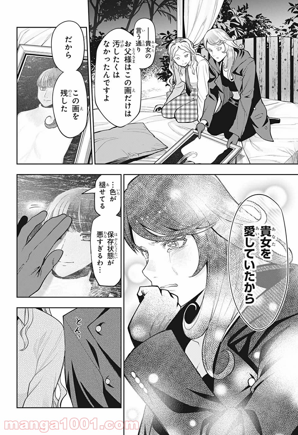 アイテルシー - 第19話 - Page 8