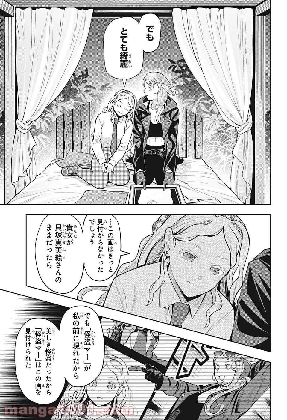 アイテルシー - 第19話 - Page 9