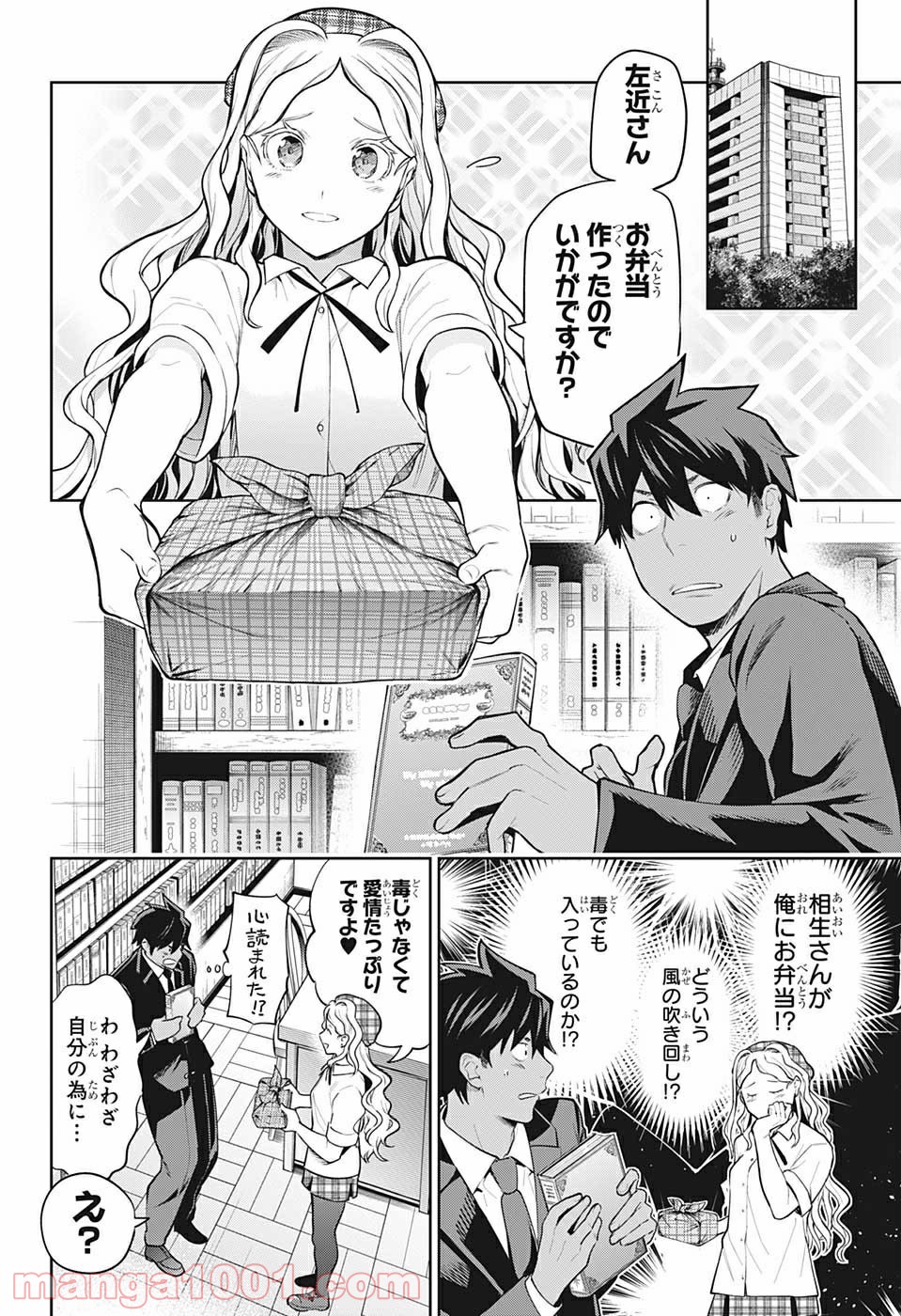 アイテルシー - 第20話 - Page 2