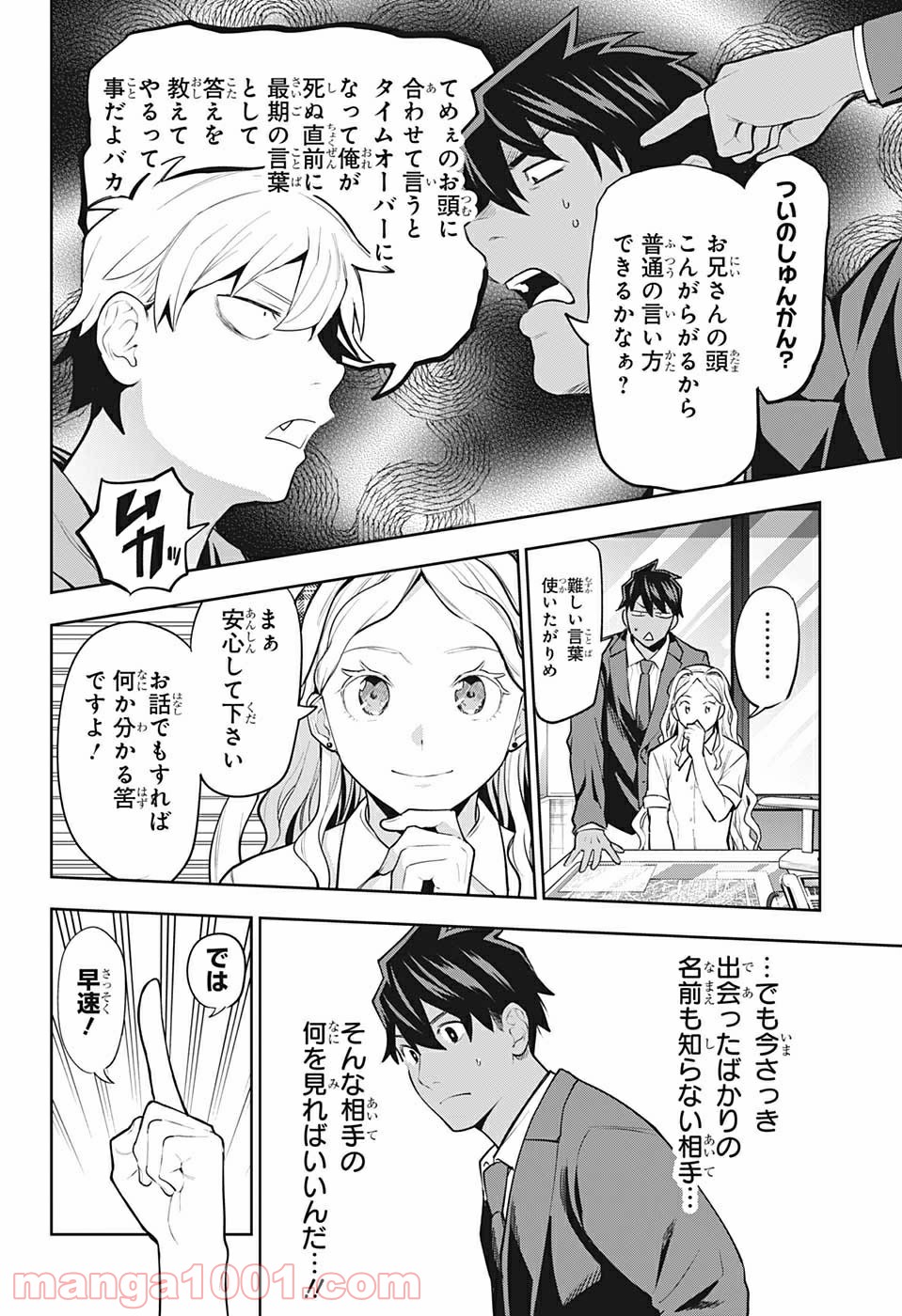 アイテルシー - 第20話 - Page 12