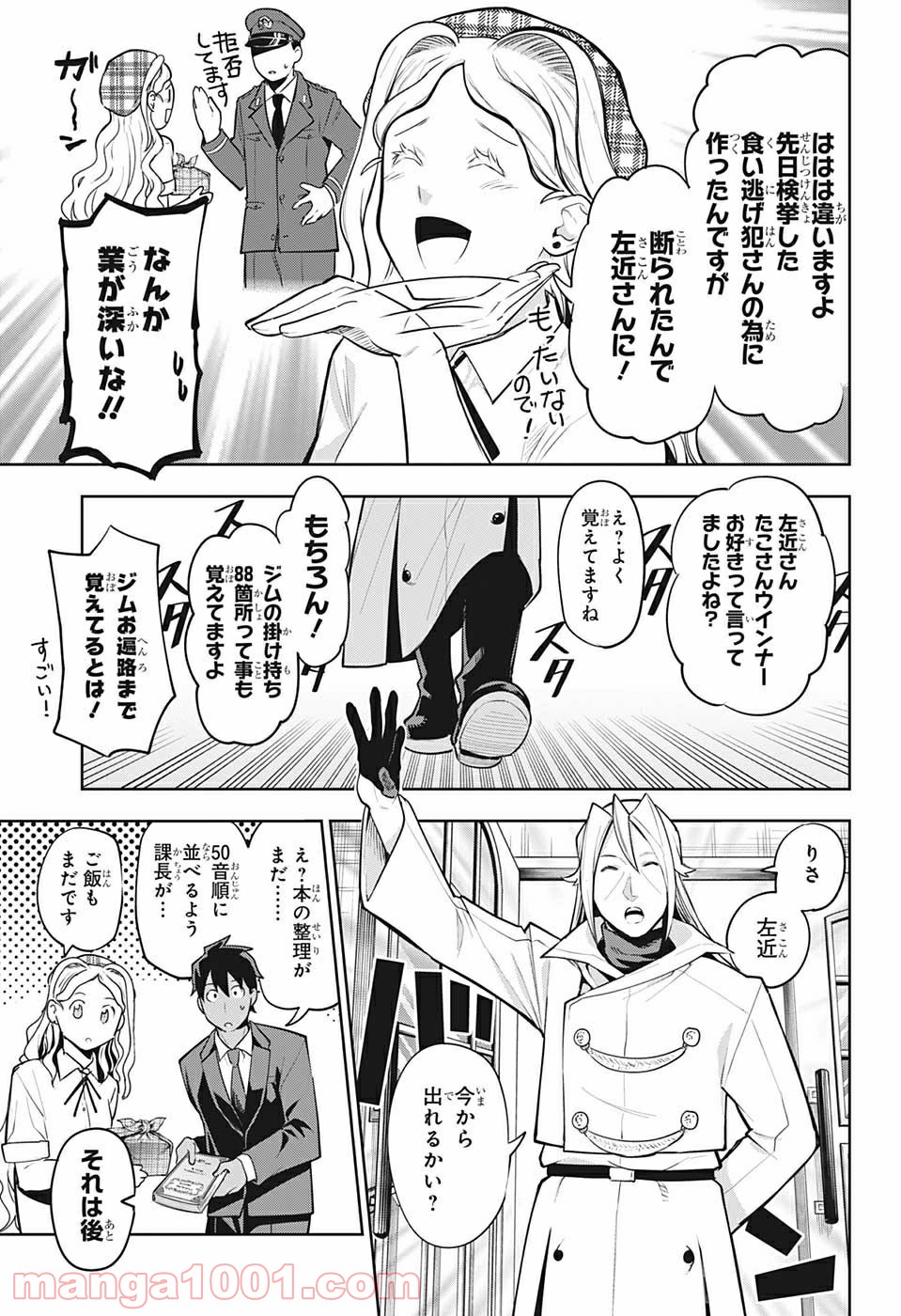 アイテルシー - 第20話 - Page 3