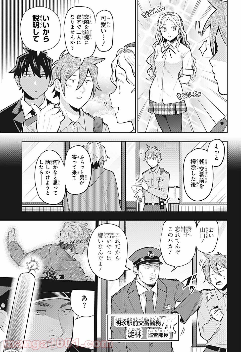 アイテルシー - 第20話 - Page 5