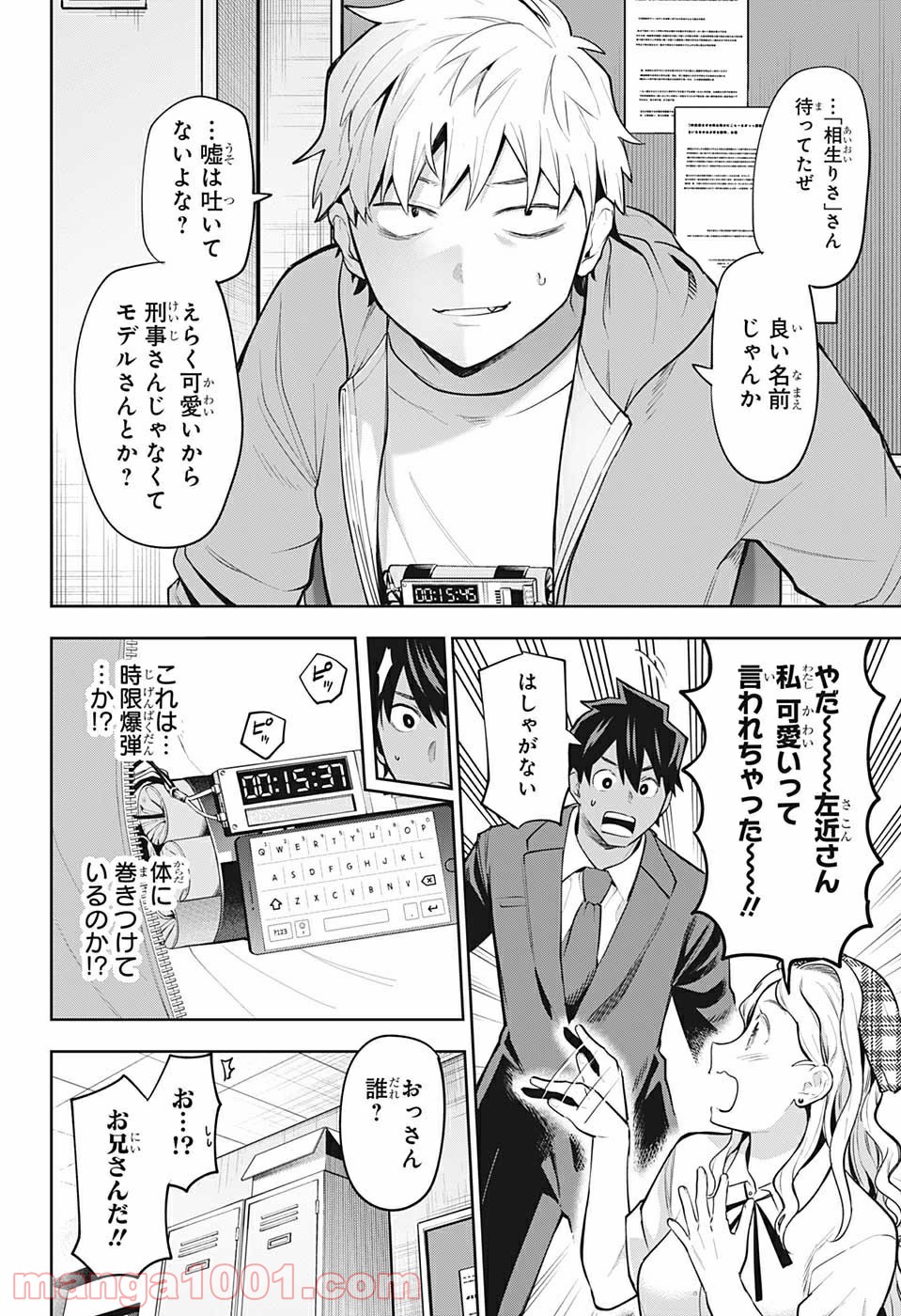 アイテルシー - 第20話 - Page 8