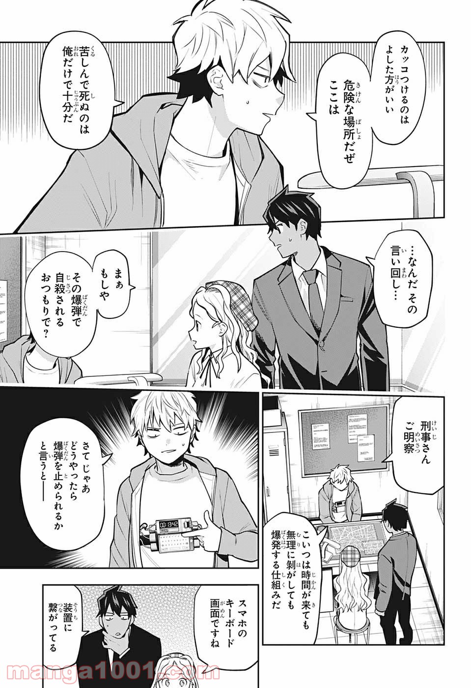 アイテルシー - 第20話 - Page 9