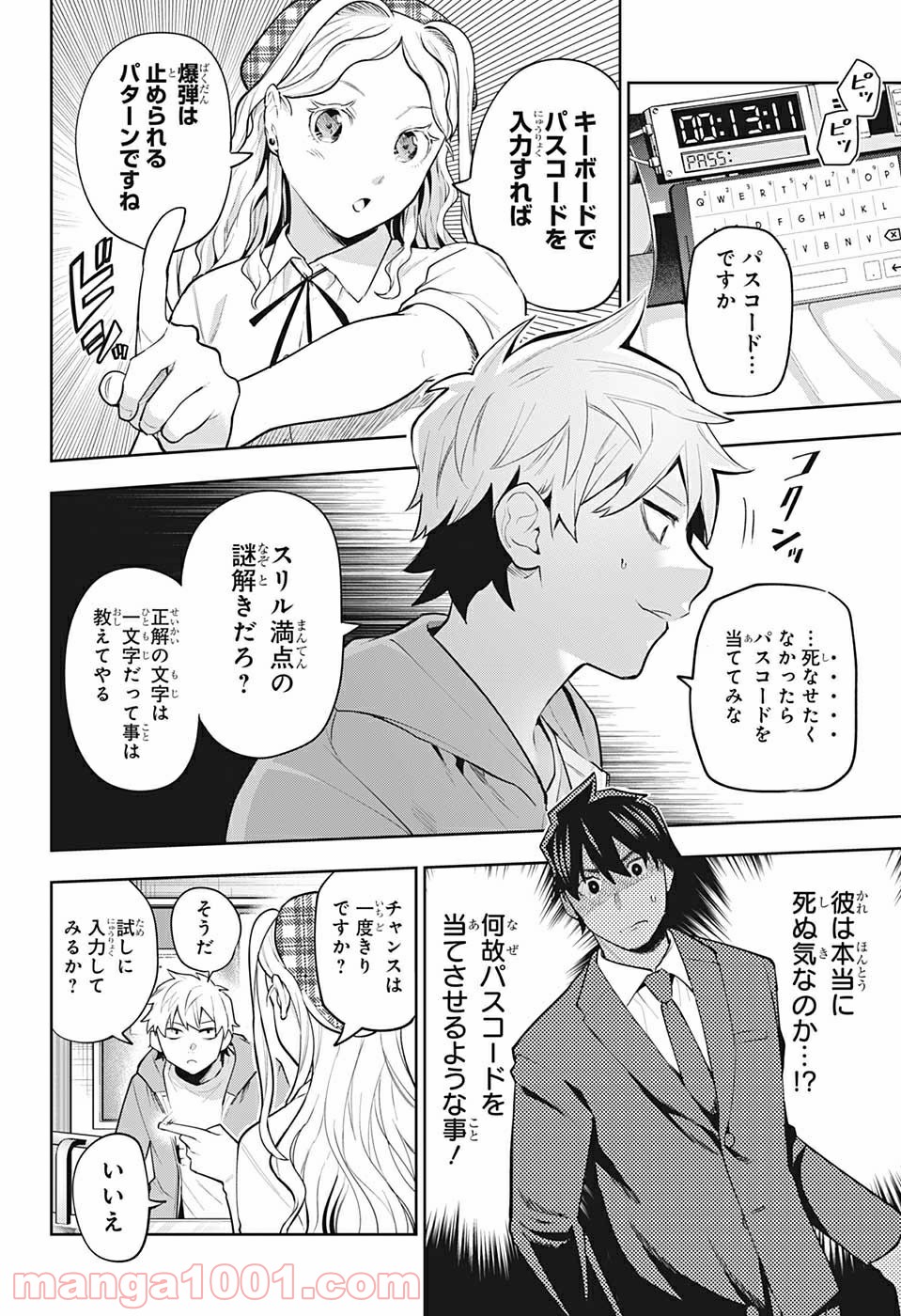 アイテルシー - 第20話 - Page 10