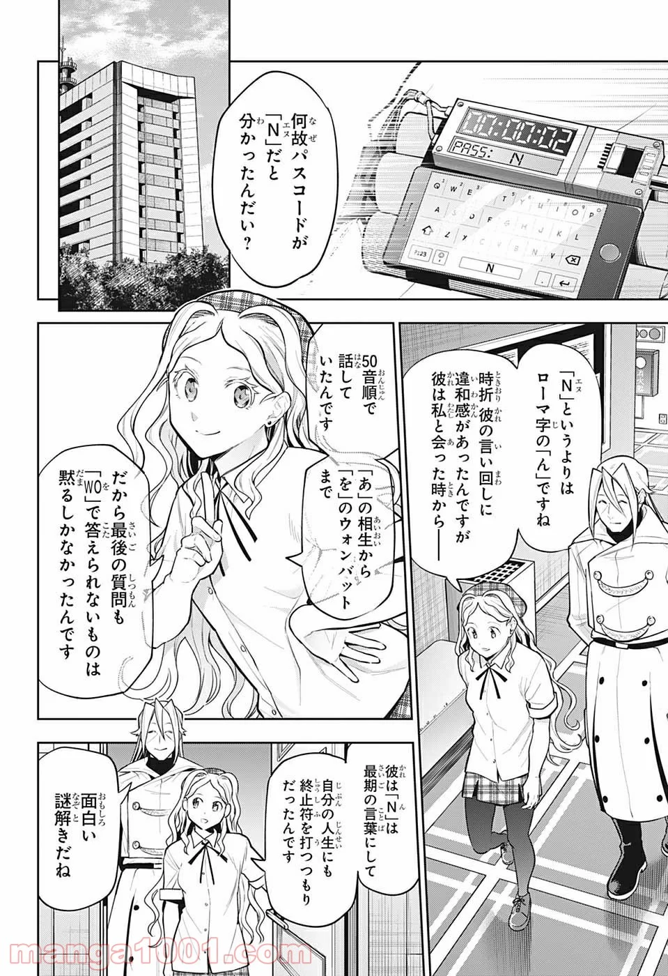 アイテルシー - 第21話 - Page 2