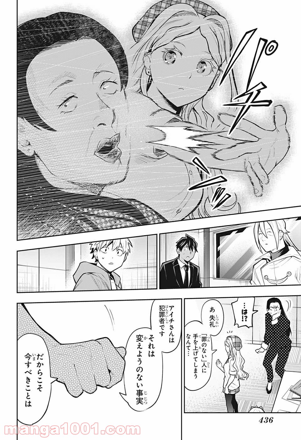 アイテルシー - 第21話 - Page 12