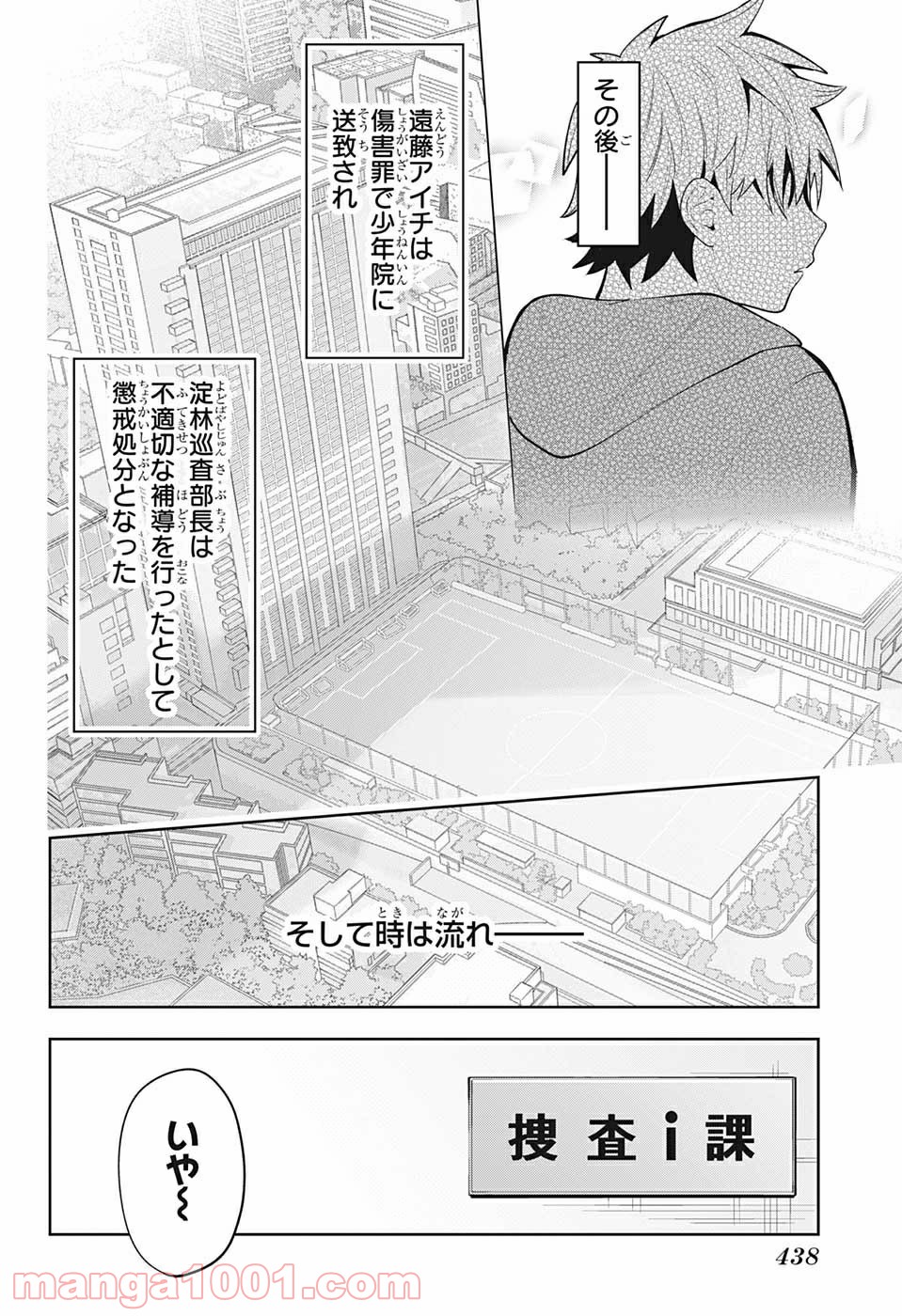 アイテルシー - 第21話 - Page 14